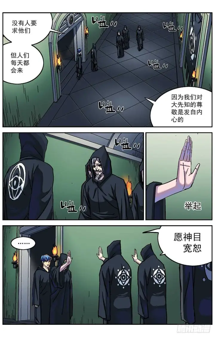 漫画《原目》284因果第3张图