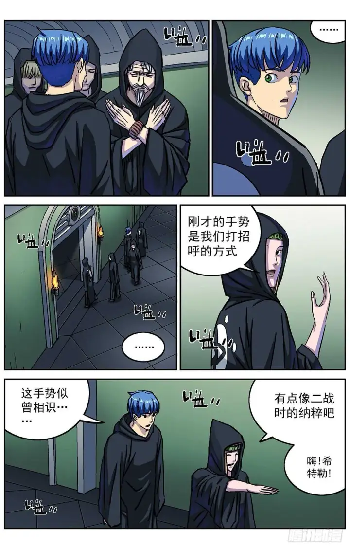 漫画《原目》284因果第4张图