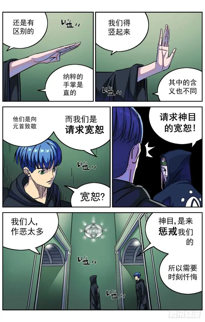 漫画《原目》284因果第5张图