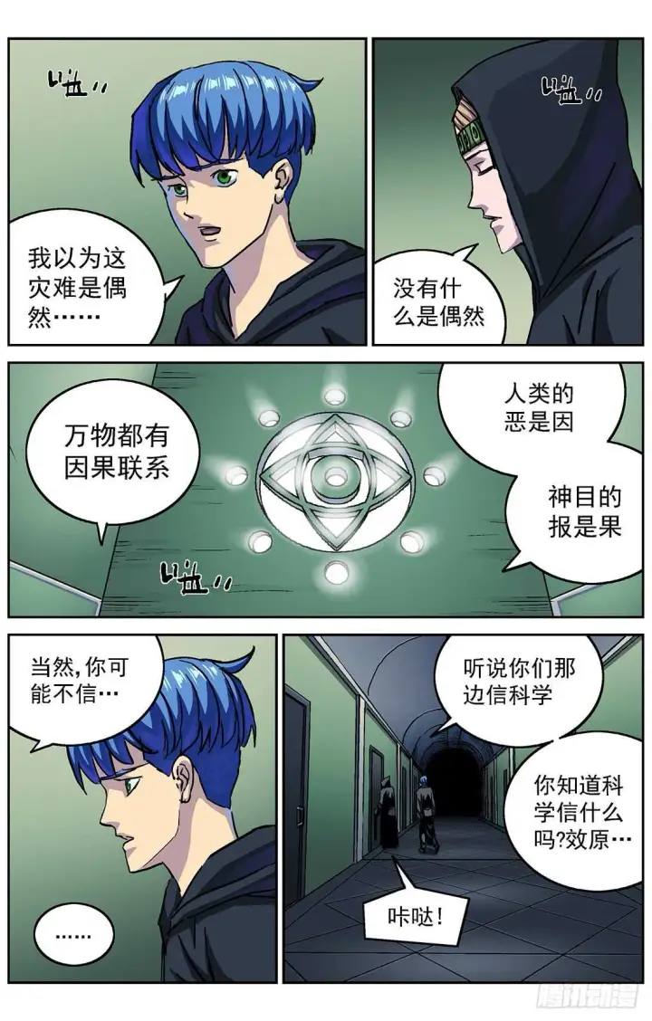 漫画《原目》284因果第6张图