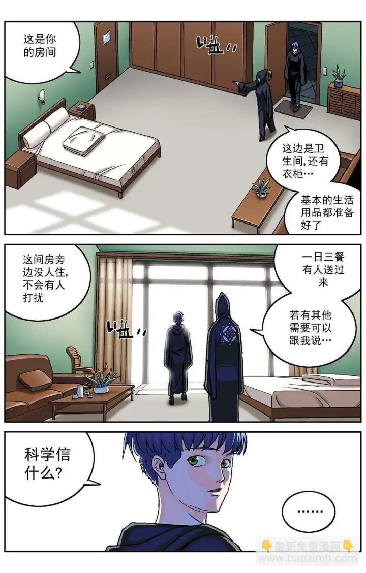 漫画《原目》284因果第7张图