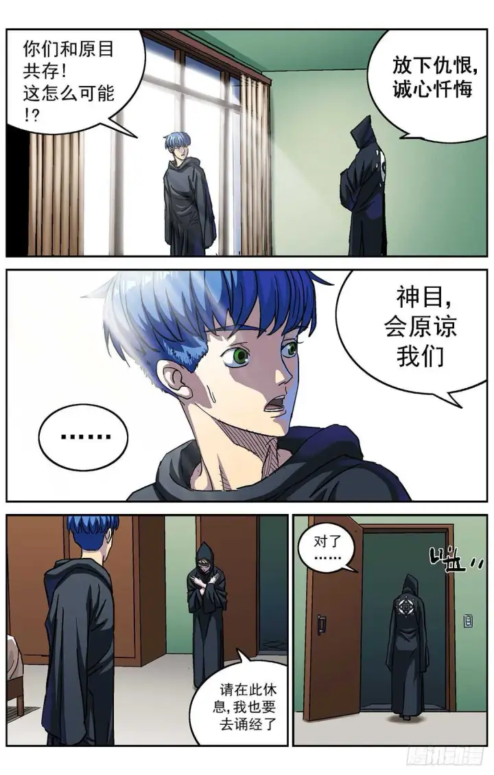 漫画《原目》284因果第9张图