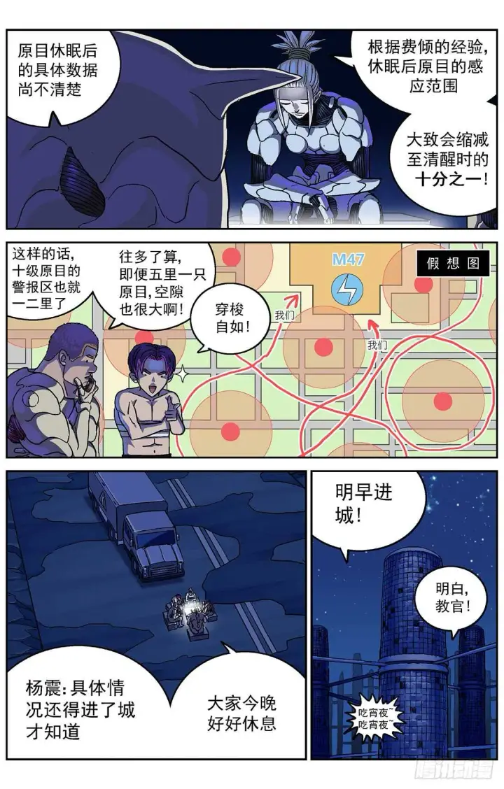 漫画《原目》285数据提取第12张图