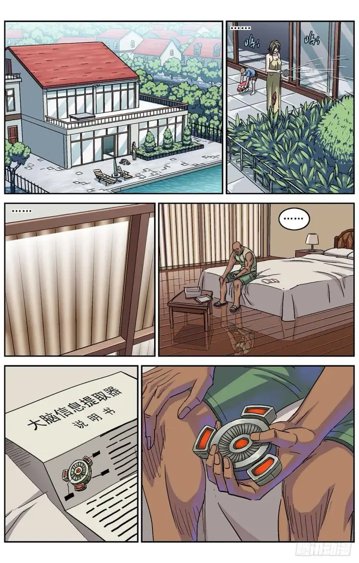 漫画《原目》285数据提取第13张图
