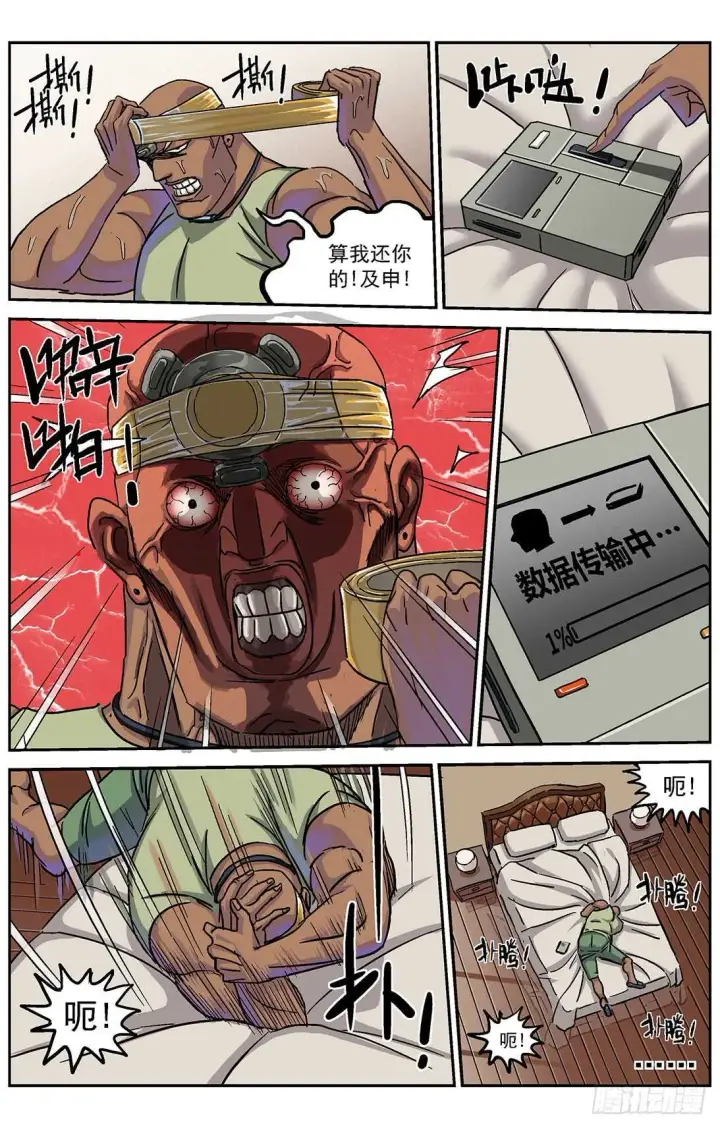 漫画《原目》285数据提取第15张图
