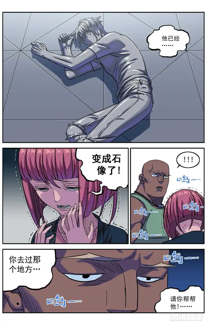 漫画《原目》285数据提取第2张图