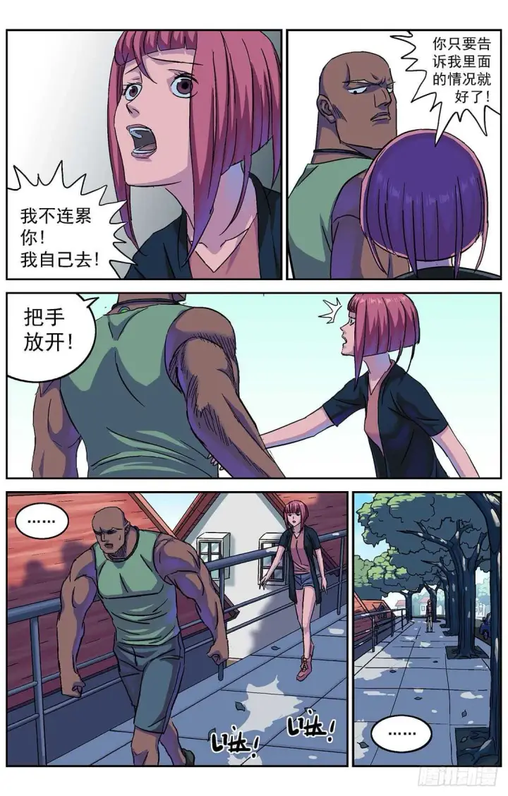 漫画《原目》285数据提取第3张图