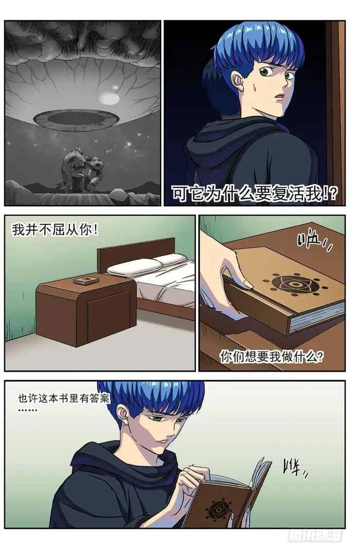 漫画《原目》285数据提取第8张图
