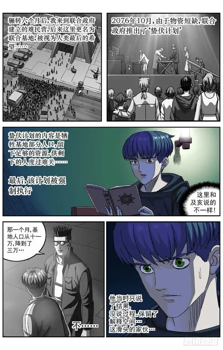 漫画《原目》286教规第11张图