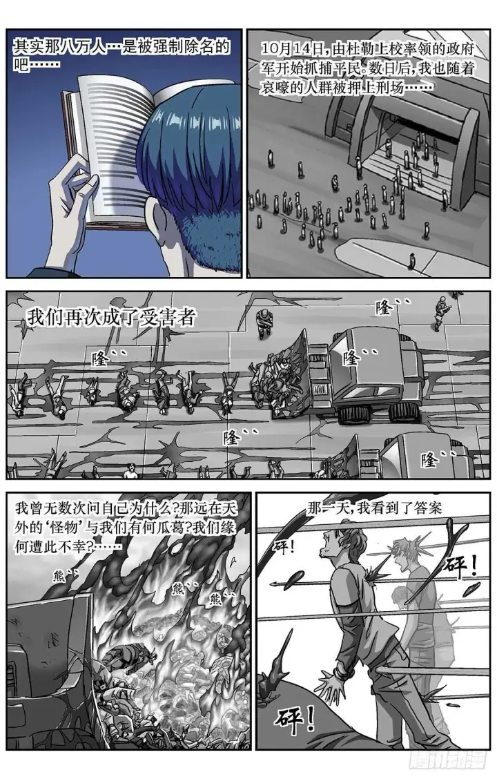 漫画《原目》286教规第12张图