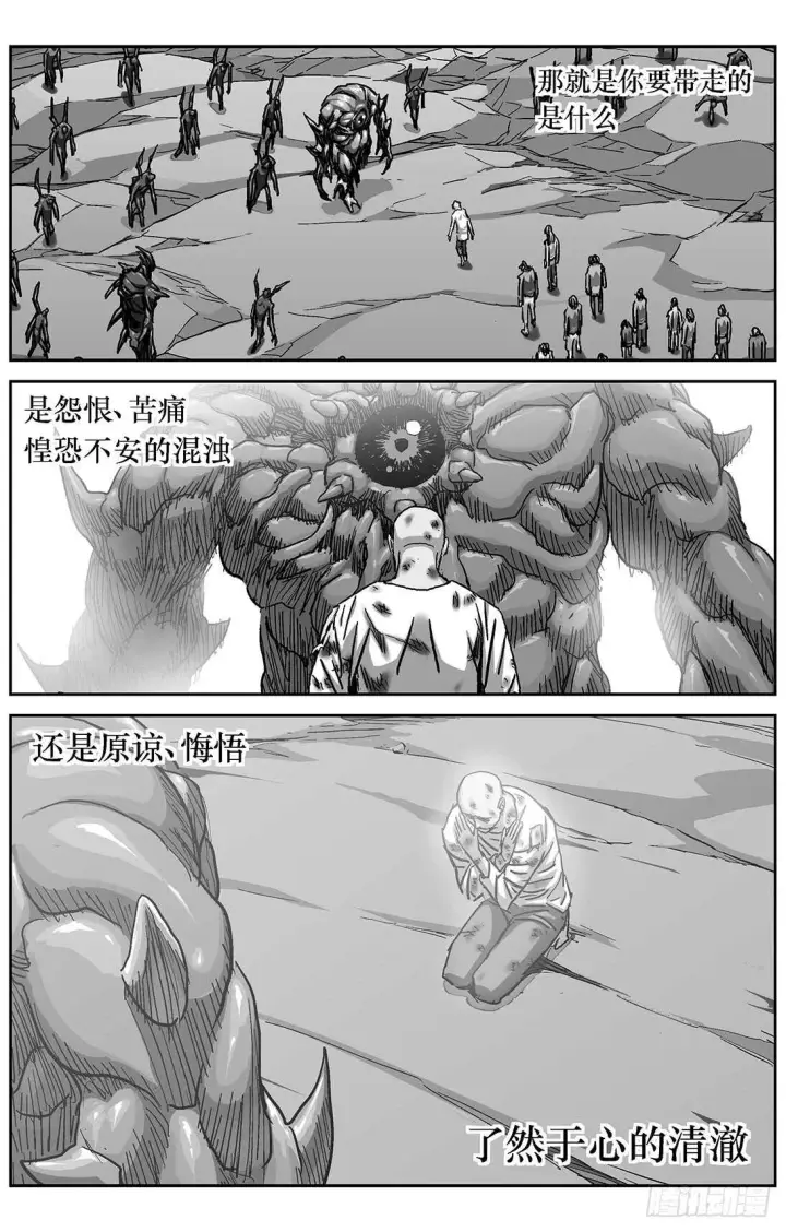 漫画《原目》286教规第17张图