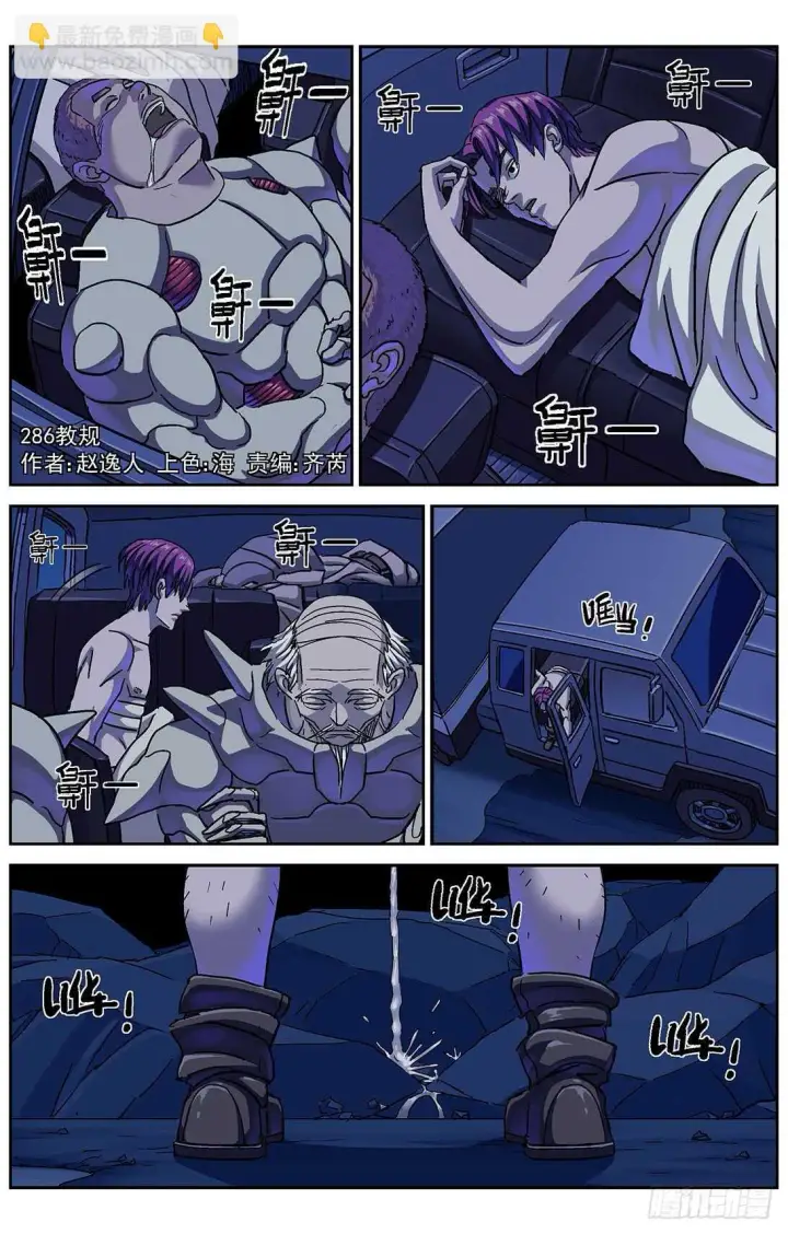 漫画《原目》286教规第2张图