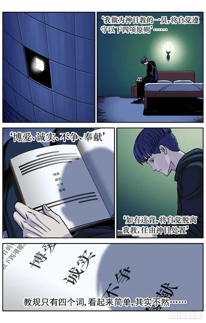 漫画《原目》286教规第3张图