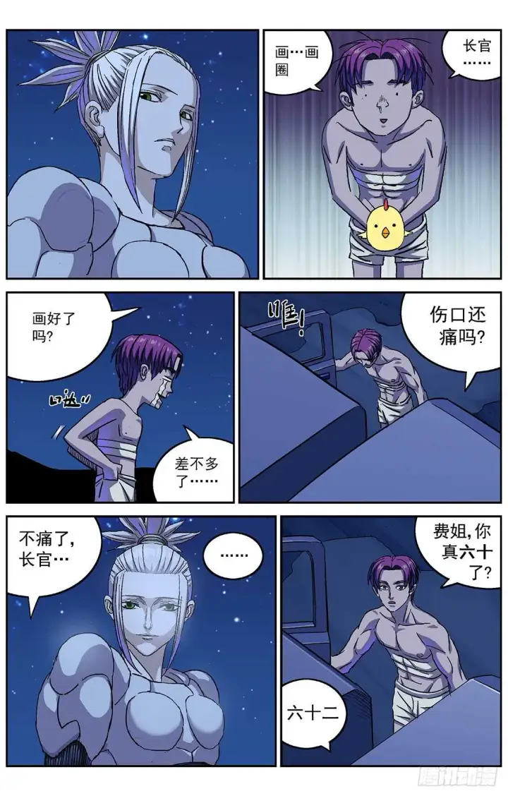 漫画《原目》286教规第5张图