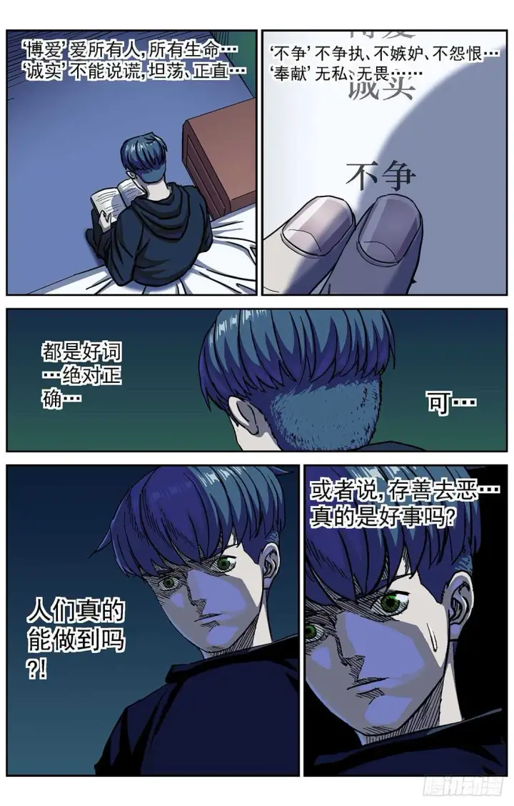 漫画《原目》286教规第6张图