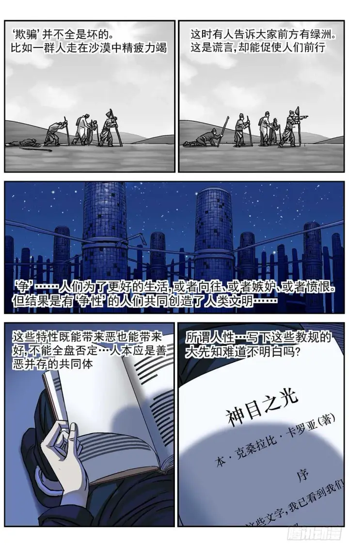 漫画《原目》286教规第7张图