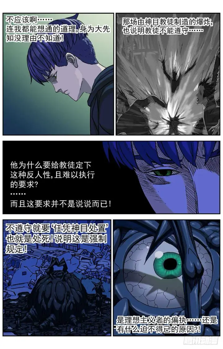 漫画《原目》286教规第8张图