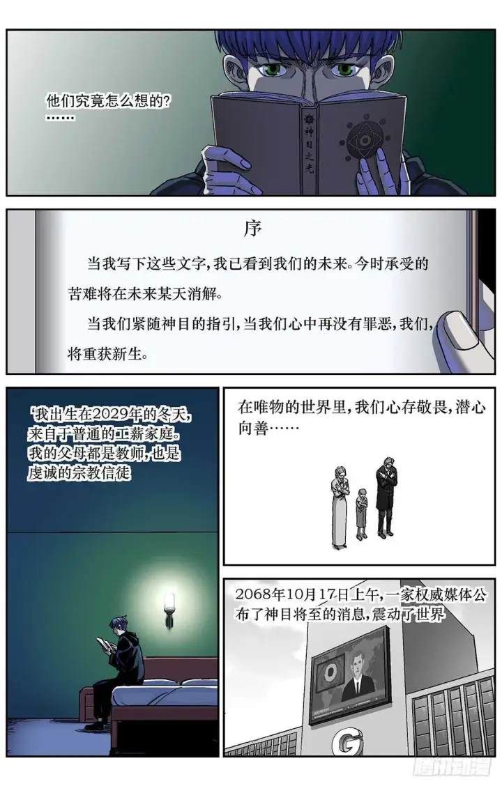 漫画《原目》286教规第9张图