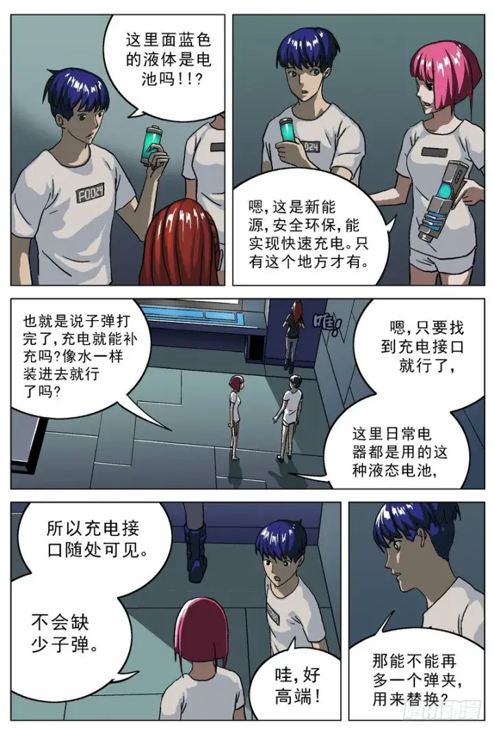 漫画《原目》026液态电池第2张图