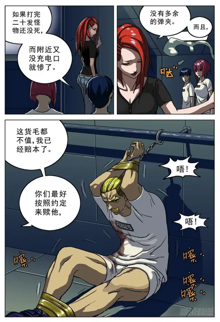 漫画《原目》026液态电池第3张图