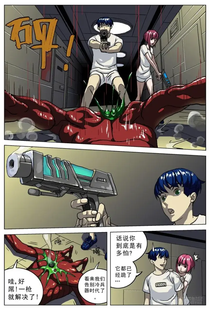 漫画《原目》026液态电池第5张图