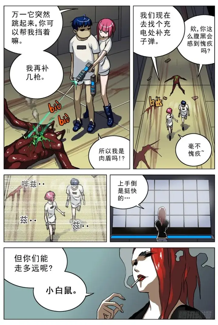 漫画《原目》026液态电池第6张图