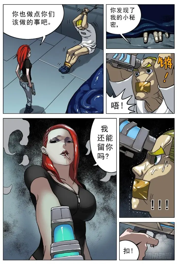 漫画《原目》026液态电池第7张图