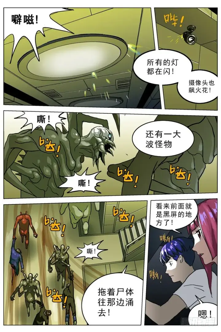 漫画《原目》026液态电池第8张图