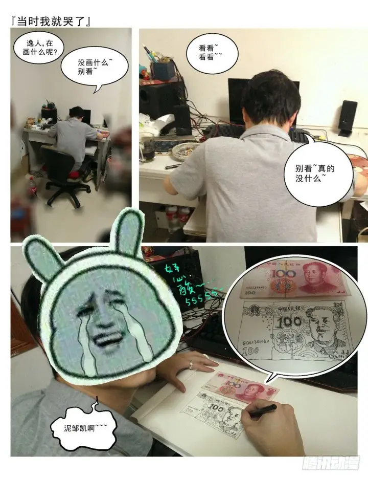 漫画《原目》026液态电池第9张图
