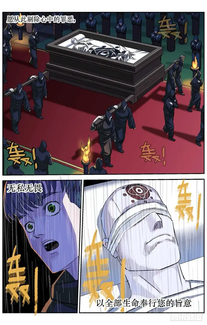 漫画《原目》287圣光第11张图