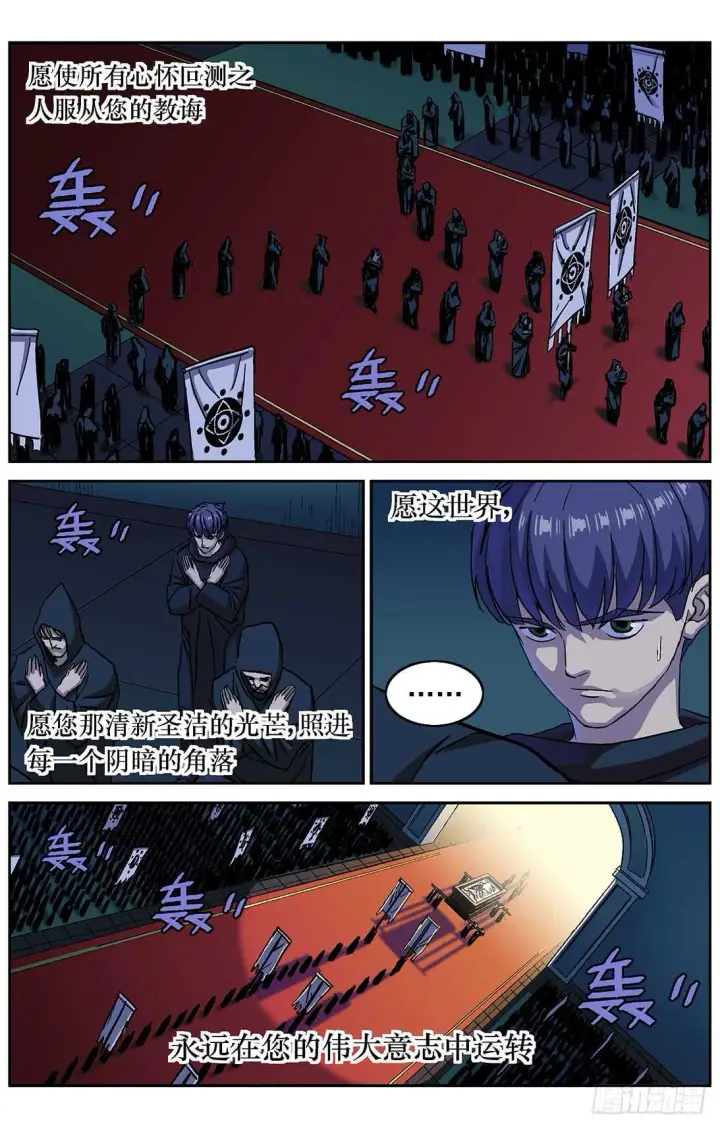 漫画《原目》287圣光第13张图