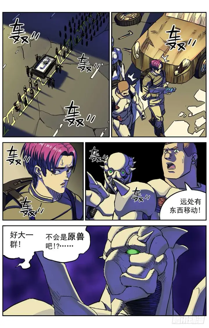 漫画《原目》287圣光第16张图