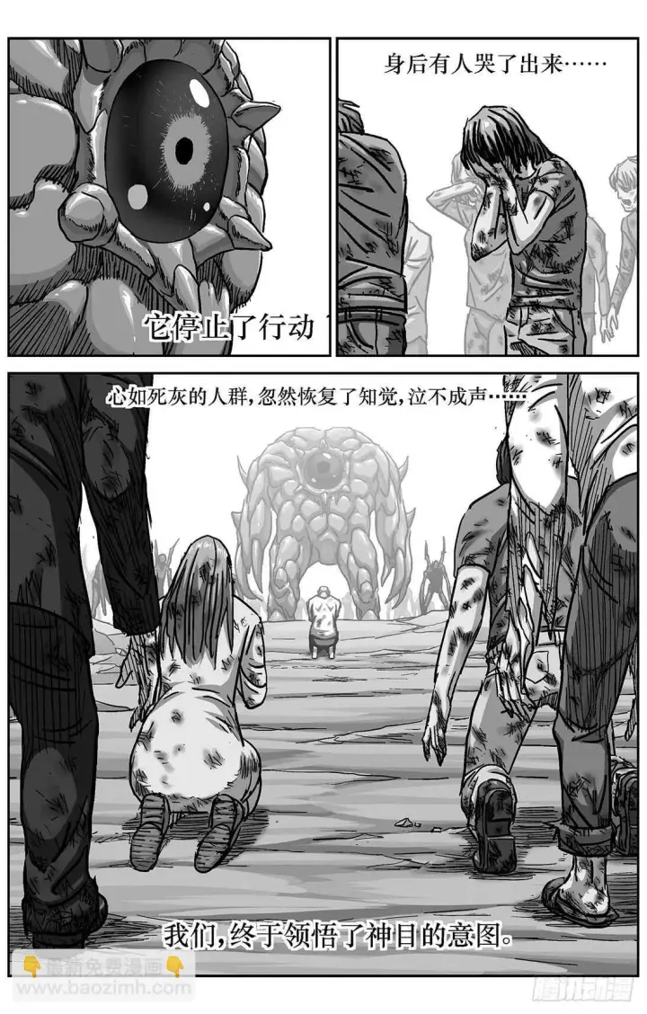 漫画《原目》287圣光第2张图