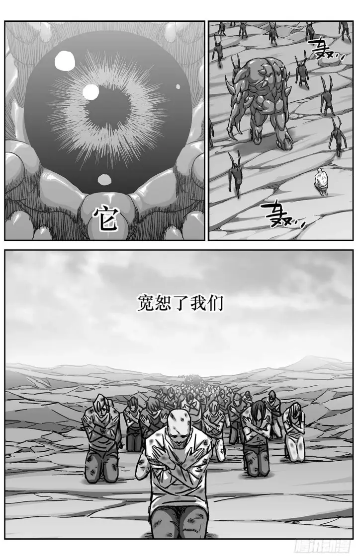 漫画《原目》287圣光第3张图