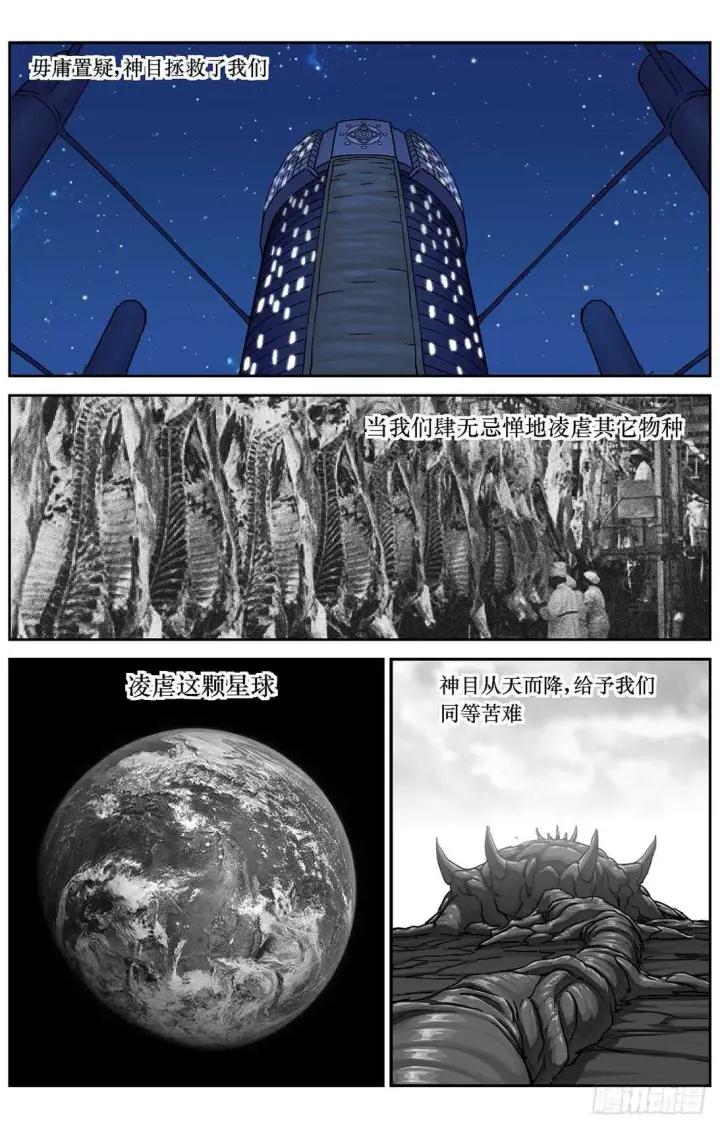 漫画《原目》287圣光第5张图