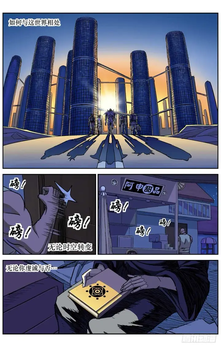 漫画《原目》287圣光第7张图