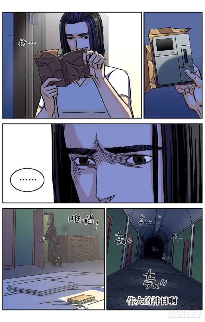 漫画《原目》287圣光第9张图