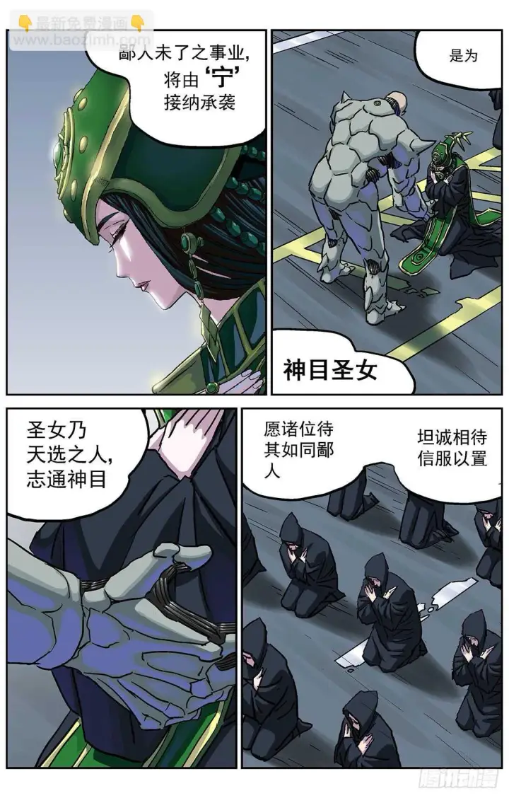 漫画《原目》288圣使第10张图