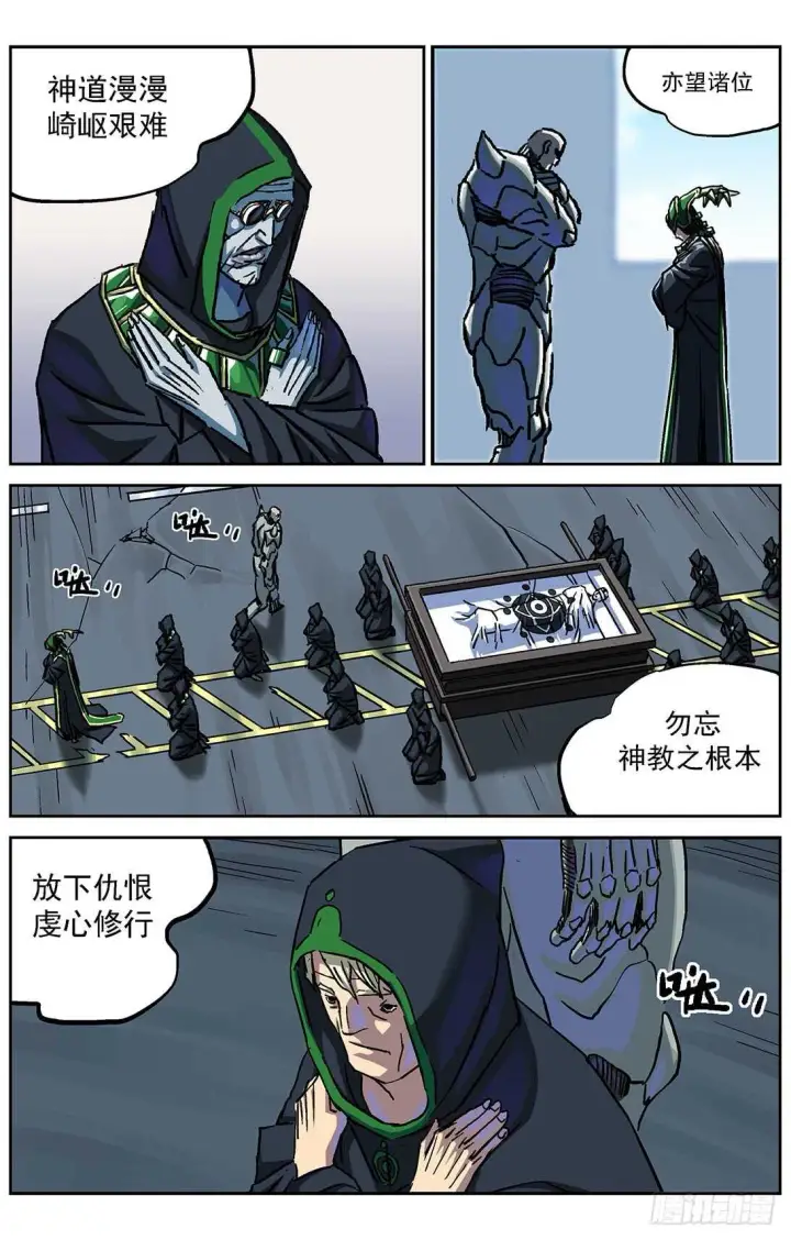 漫画《原目》288圣使第11张图