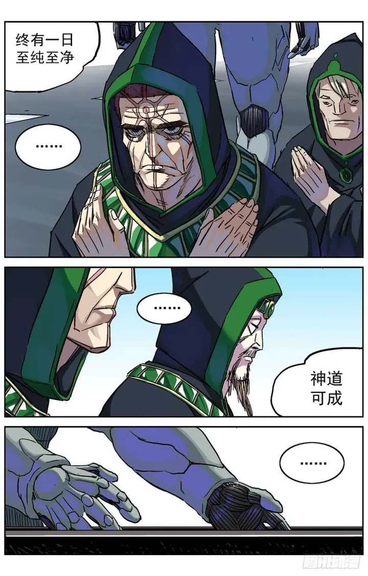 漫画《原目》288圣使第12张图