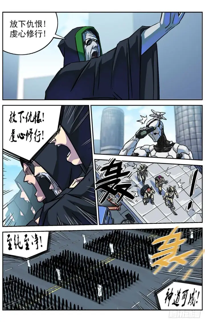 漫画《原目》288圣使第14张图