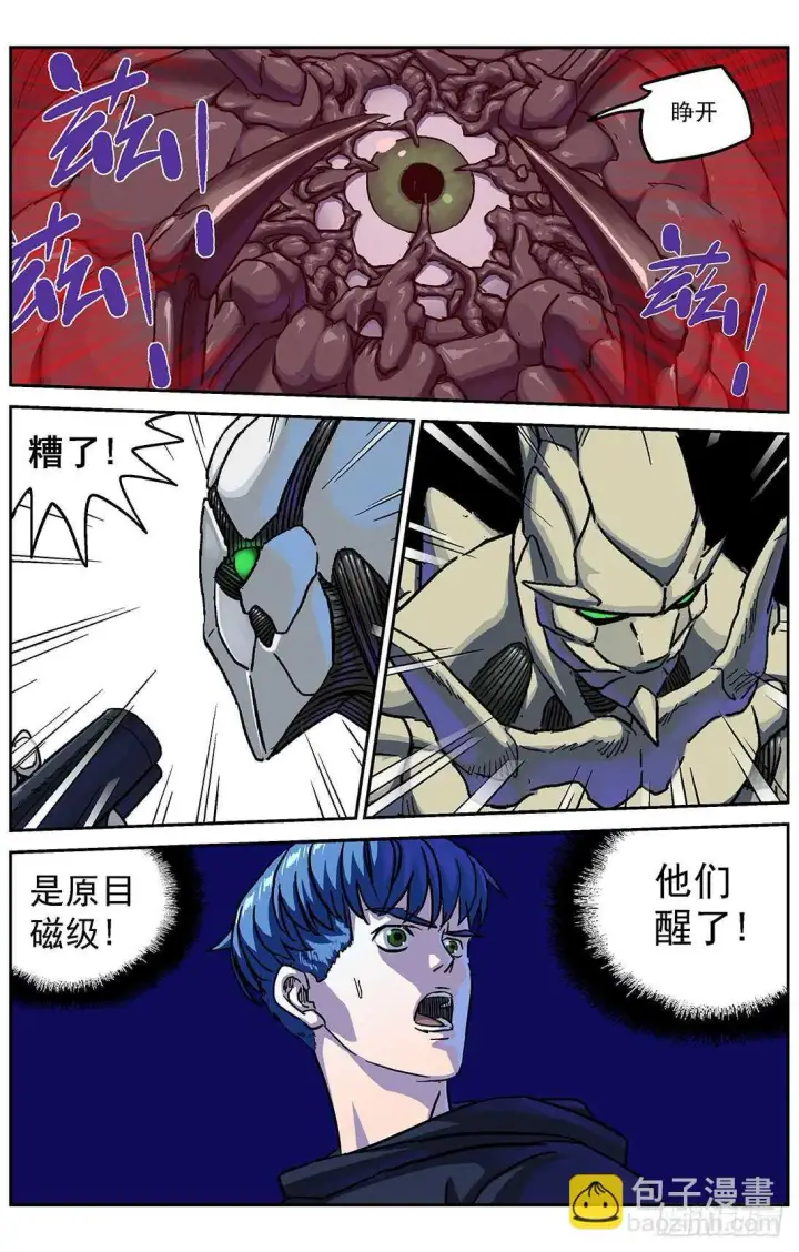漫画《原目》288圣使第15张图