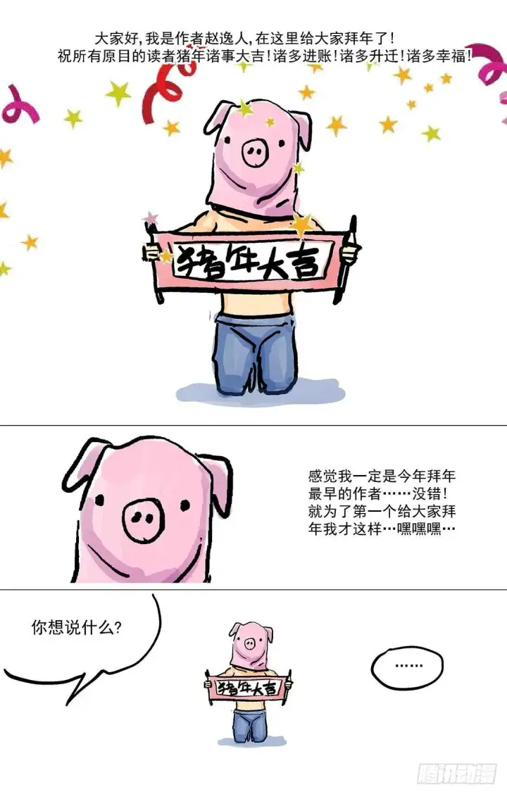 漫画《原目》288圣使第17张图