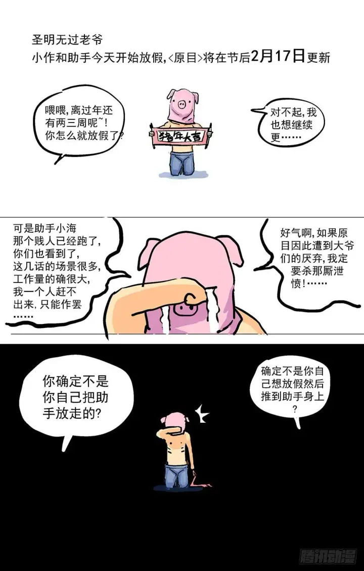 漫画《原目》288圣使第18张图