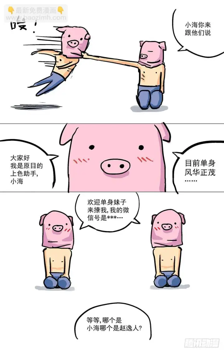 漫画《原目》288圣使第19张图