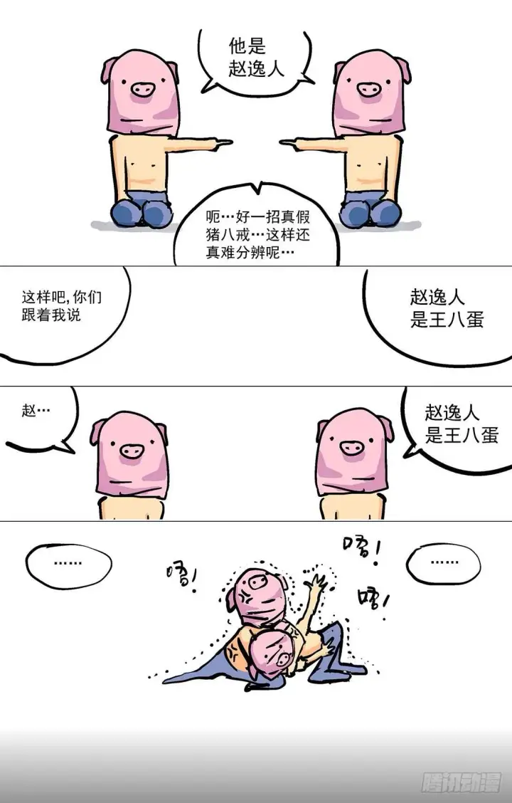 漫画《原目》288圣使第20张图