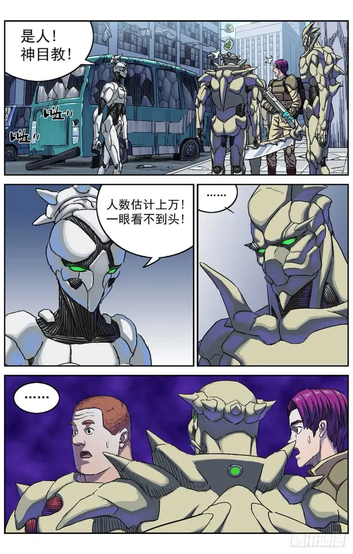 漫画《原目》288圣使第3张图
