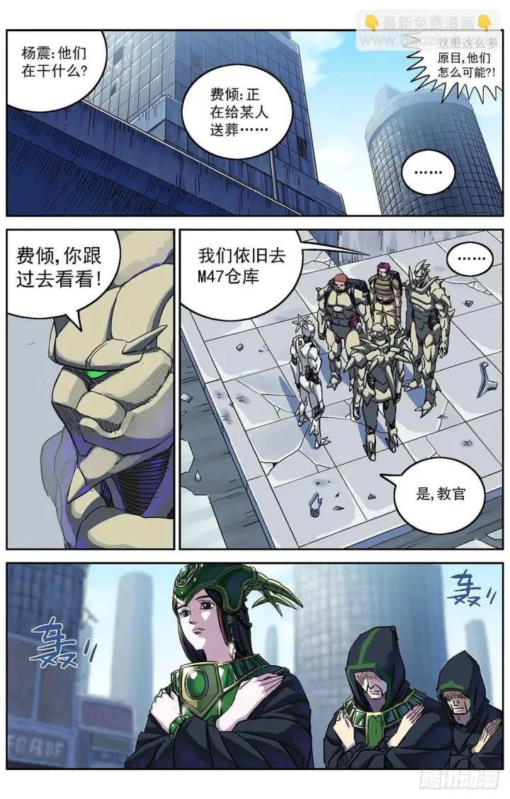 漫画《原目》288圣使第4张图
