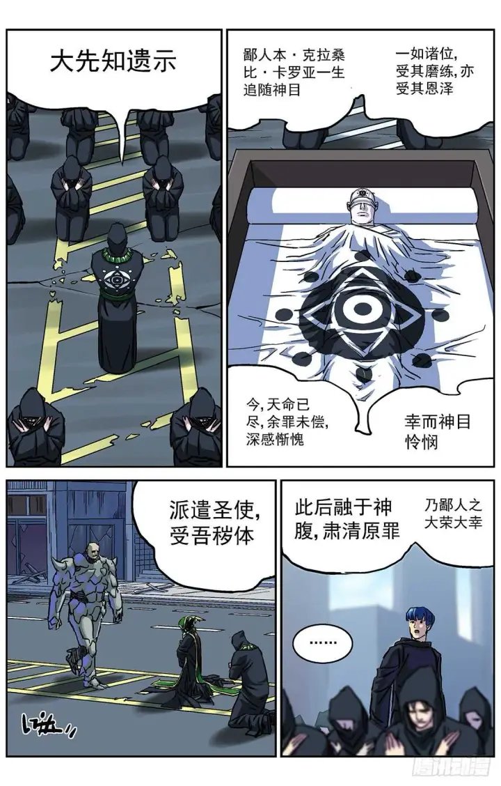 漫画《原目》288圣使第9张图