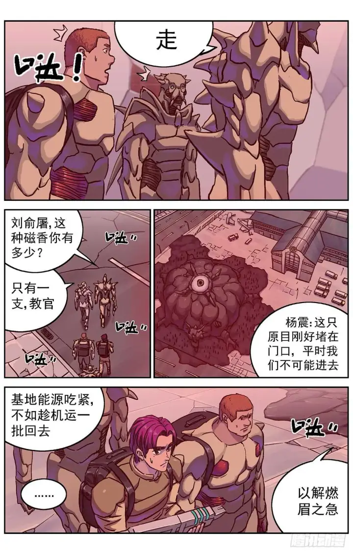 漫画《原目》290带路第11张图